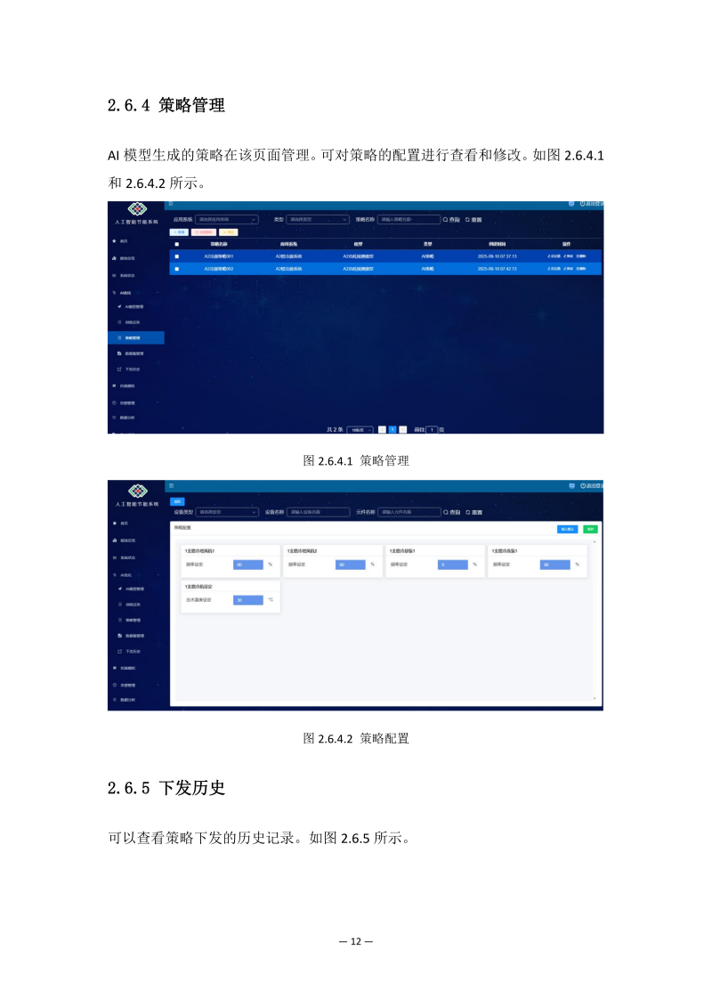 产品手册-人工智能（AI）节能系统V2.0_12.png